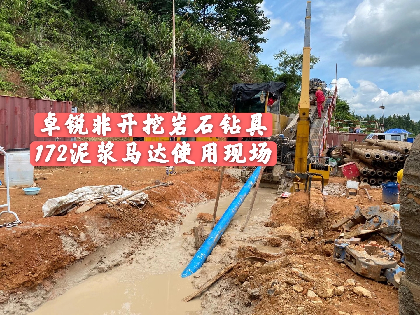 珠海泥漿馬達(dá)施工現(xiàn)場(chǎng)